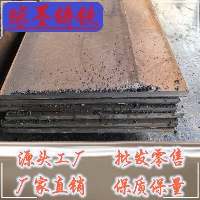 QT500-7球墨铸铁板 高强度铸铁板料厚板薄板 超宽铸铁板 灰铁板材