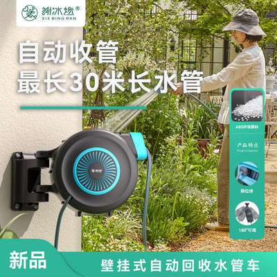 谢冰燃花园自动伸缩回收水管车浇水浇花软管雾化喷头收纳架卷管器