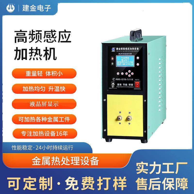 25KW台阶轴高频感应加热机器船舶阀座感应热处理设备厂家直供
