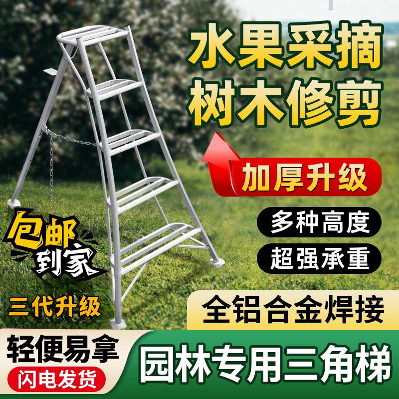 铝合金三脚梯子园艺修剪水果园采摘人字形铝梯