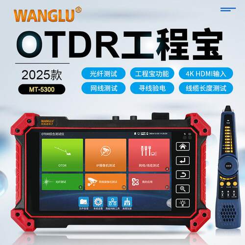网路通OTDR工程宝MT5300光纤检测网络监控HDMI输入寻线对线