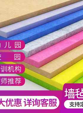 幼儿园毛毡墙贴免打孔展示板照片背景墙软木板留言板客厅墙面装饰