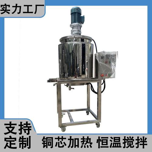 300L电加热搅拌罐果酱乳制品火锅底料加热搅拌罐融蜡锅发酵罐