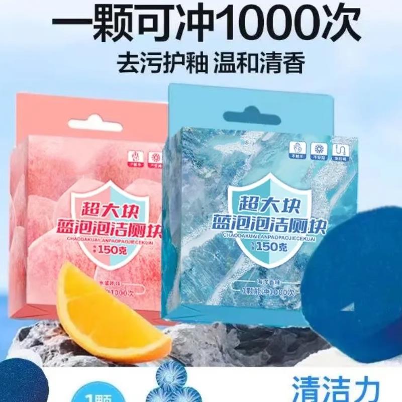 升级蓝泡泡洁厕块香氛马桶清洁剂去污除垢洁厕BMW桶清洁除垢清新