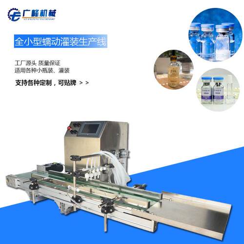 桌面迷你瓶灌装机医药西林灌装一体机桌面型灌装设备安瓶灌装机