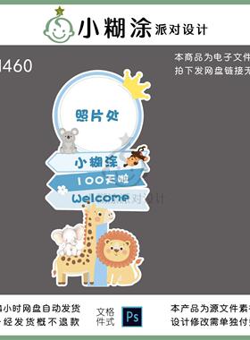 蓝色长颈鹿大象狮子动物世界乐园百日周岁宴满月迎宾指示牌PS素材