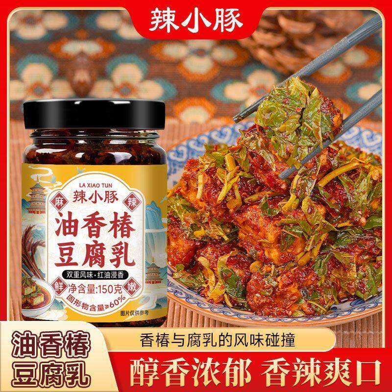 辣小豚油香椿麻辣豆腐乳鲜香下饭菜拌饭拌面酱即食家用香辣下饭酱
