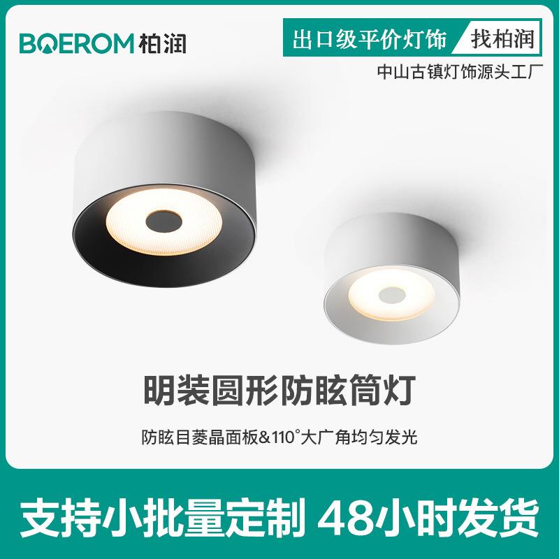 明装筒灯极简客厅无主灯照明圆形防眩吸顶筒灯走廊过道led天花灯