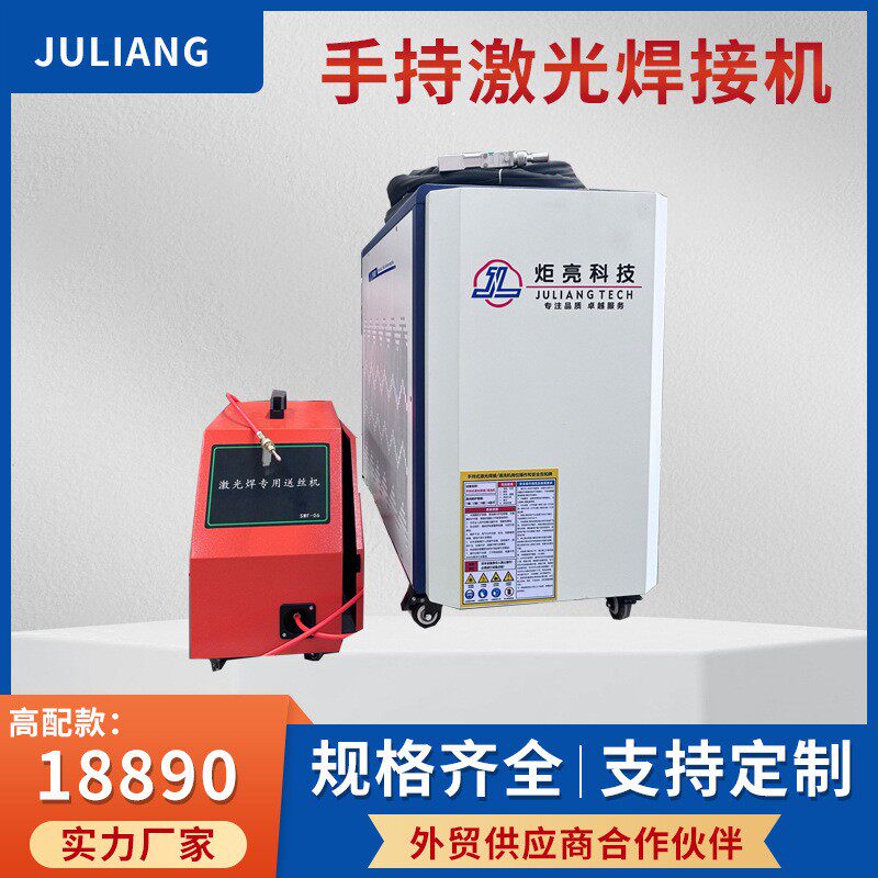 创鑫汉立1500w手持激光焊接机2000W3000w一体机四合一焊机高功率
