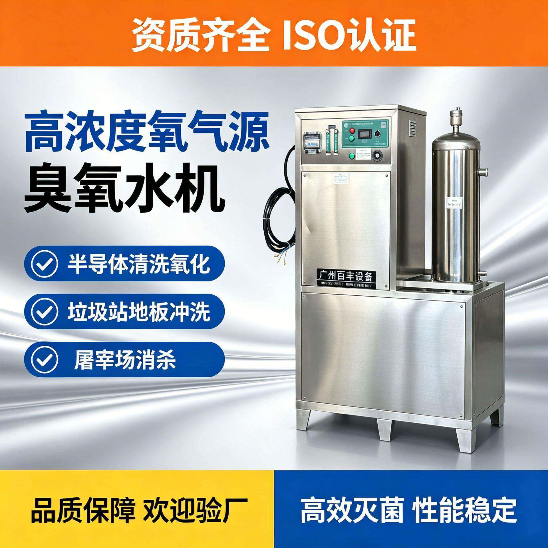 百丰臭氧水机垃圾站清洗牛仔厂漂白脱色浓度一体式臭氧水机