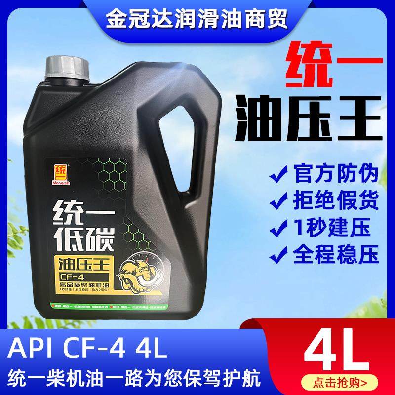 统一油压王CF-4高效能柴油机油20W-50四季用重负荷车辆柴机油刮码,工业油品/胶粘/化学/实验室用品,工业润滑油,淘宝优惠券,粉丝福利购,淘宝优惠卷