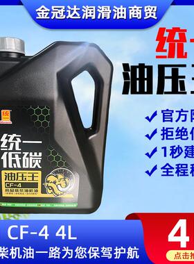 统一油压王CF-4高效能柴油机油20W-50四季用重负荷车辆柴机油刮码