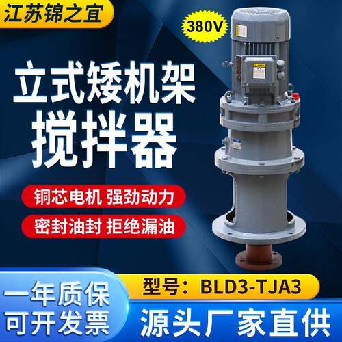 380VBLD3-TJA3立式矮机架搅拌器污水池液体加药搅拌机工业减速机