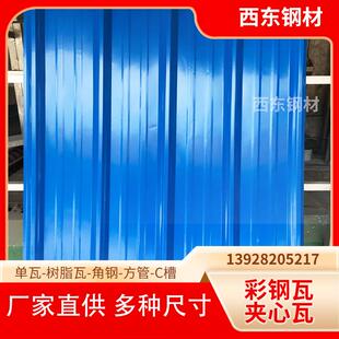 宝钢彩钢瓦多少钱一平方 复合岩棉板外墙岩棉板 840宽彩瓦 贺州越