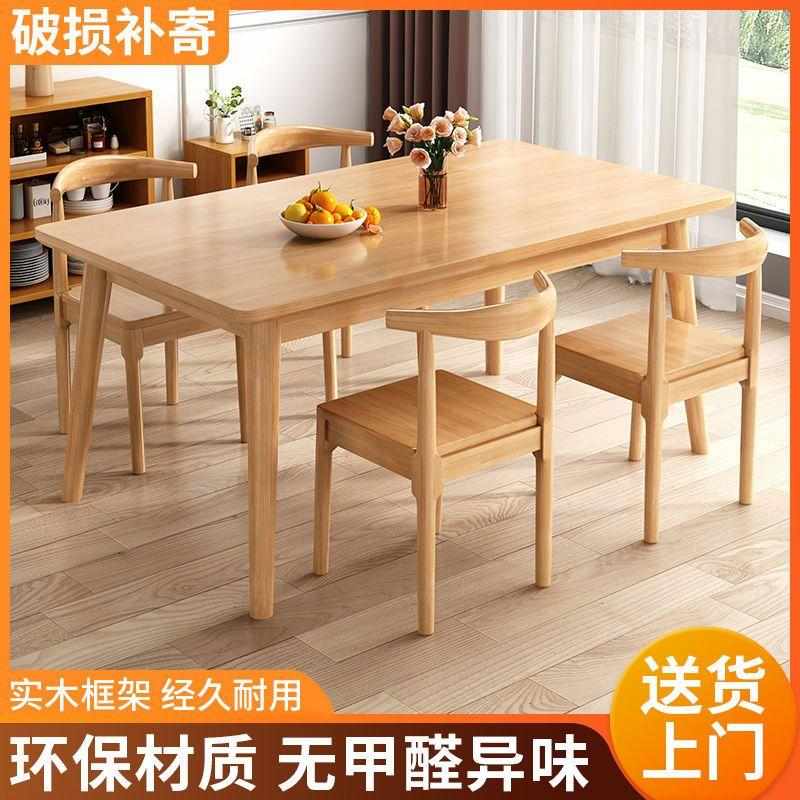 实木餐桌现代简约轻奢长方形桌椅组合吃饭桌子家用原木色小户型