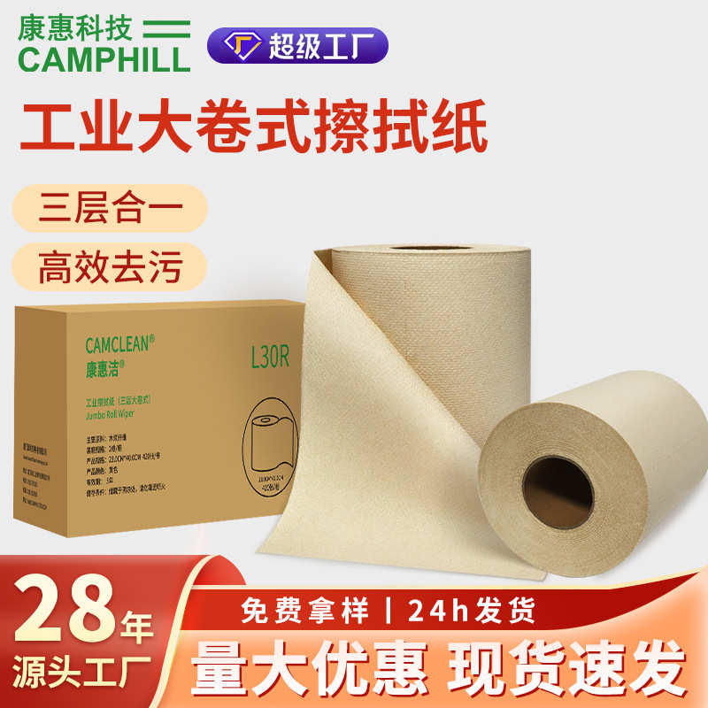 生产工业擦拭纸L30R全木浆纤维大卷式机台除油高洁净无尘纸批发