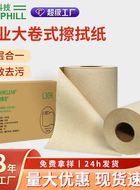 生产工业擦拭纸L30R全木浆纤维大卷式机台除油高洁净无尘纸批发