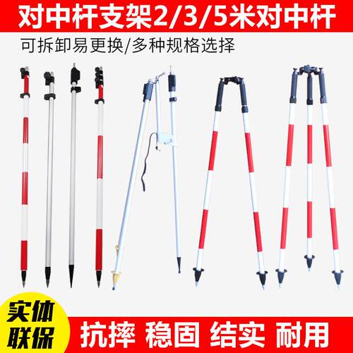 全站仪对中杆支架2米3米5米GPS/RTK测量棱镜杆碳杆两脚架三脚架