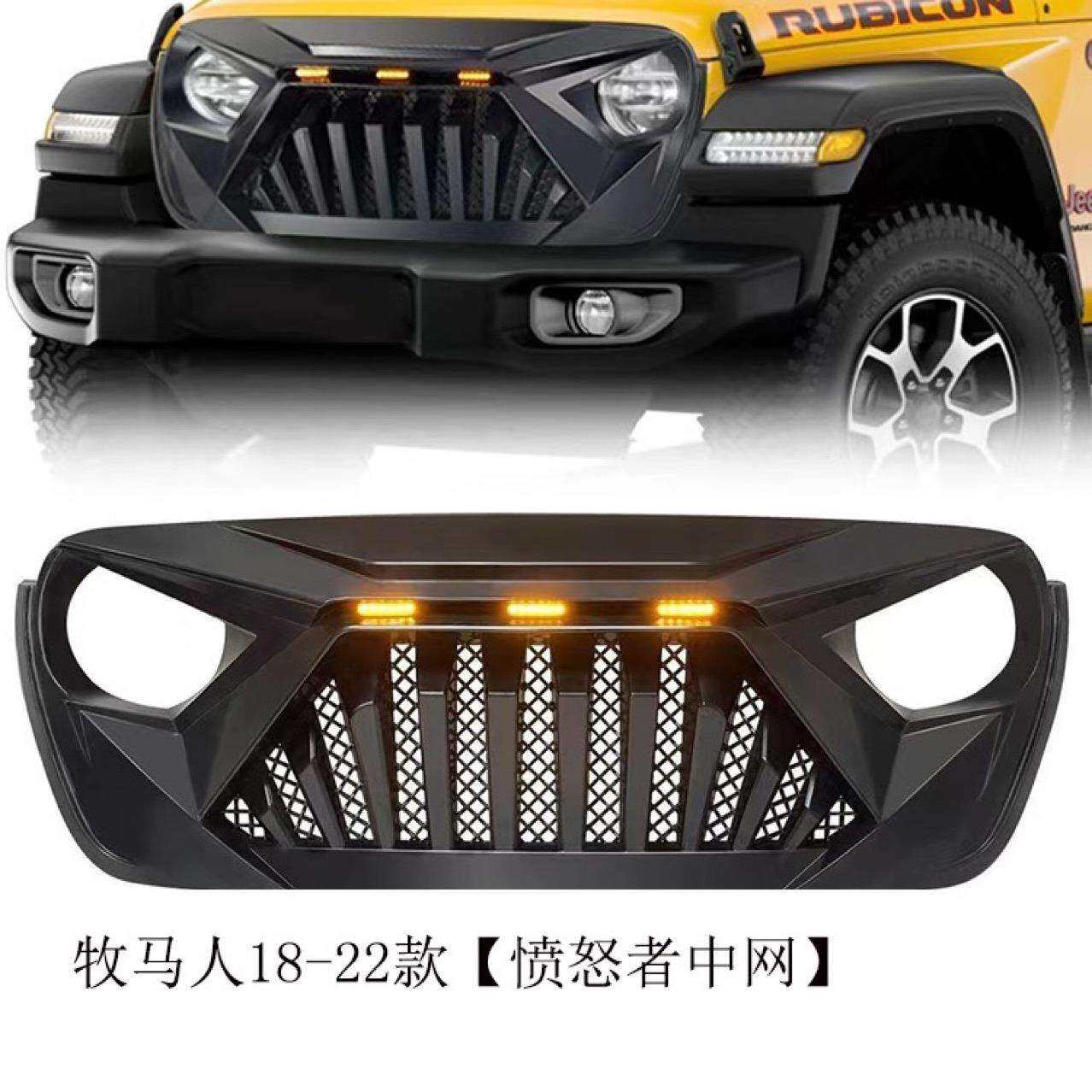 提供高品质 JL JT 牧马人角斗士愤怒带灯中网 改装中网