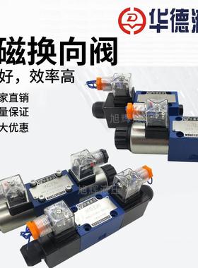 北京华德4WE6D61B/CG24N9Z5L 6EA 6JB 6GA 6H CW220-50电磁换向阀