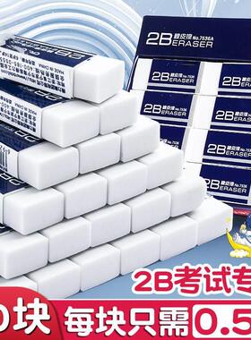 Erasers for 2B pencils, suitable for exams, elementary schoo