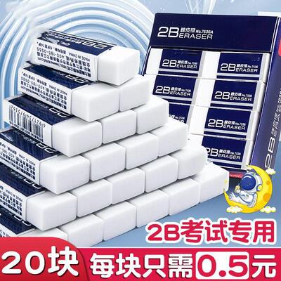Erasers for 2B pencils, suitable for exams, elementary schoo