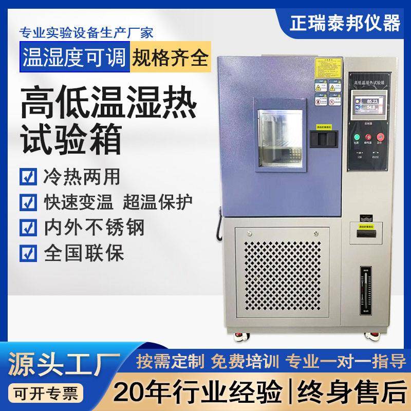 恒温恒湿试验箱厂家实验室低温冷热冲击湿热交变试验箱一体机