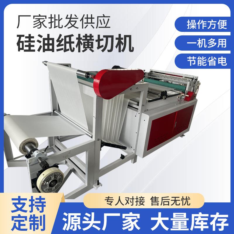 硅油纸横切机厂家汉堡纸裁片机拷贝纸裁切断机电脑切纸机器全自动