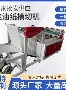 硅油纸横切机厂家汉堡纸裁片机拷贝纸裁切断机电脑切纸机器全自动