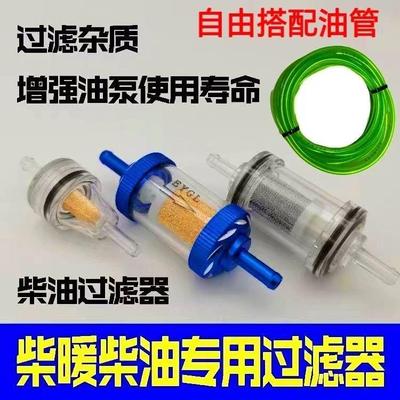 柴油油滤滤芯油管加热器油水驻车柴暖专用柴滤软管耐用过滤配件