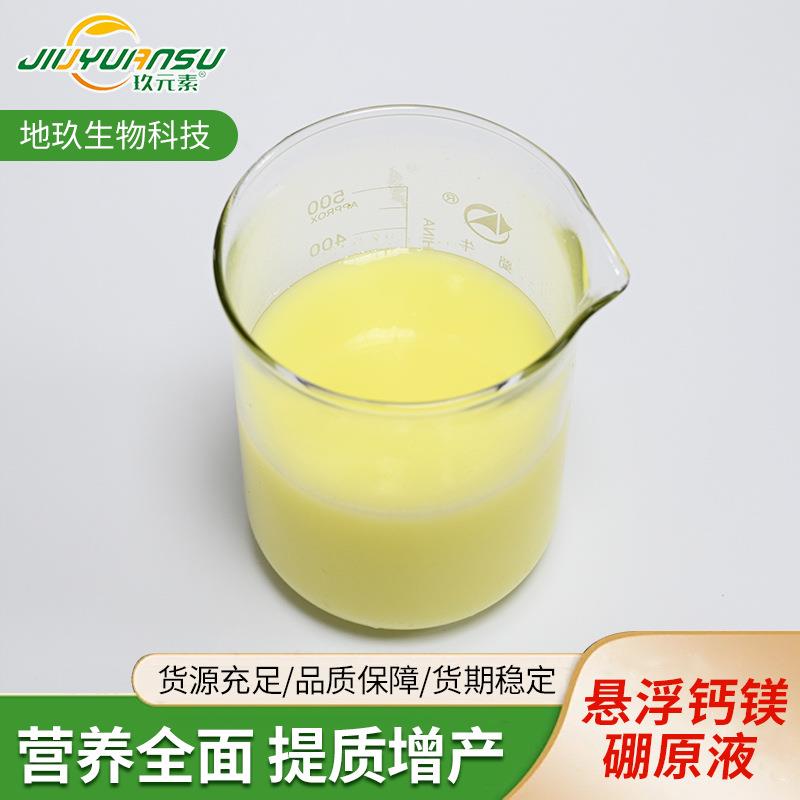 厂家原液磷钙硼锌叶面肥中微量元素水溶肥悬浮磷钙硼锌原液