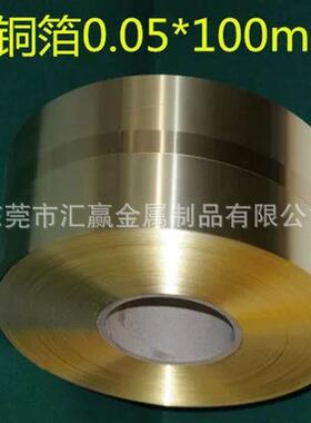 H68黄铜带国标黄铜带黄铜卷带电子黄铜箔0.2mm0.3mm0.5mm
