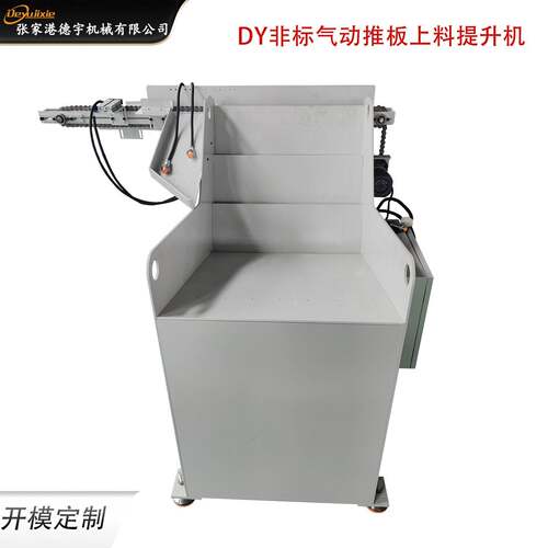 非标气动推板上料提升机提升机自动上料设备提升机厂家送料机
