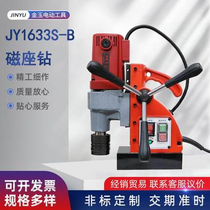 大功率铜芯电机磁力钻孔机JY1633S-B磁座取芯钻 小型钻孔机空心钻