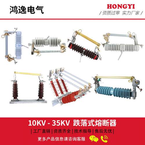 高压跌落式熔断器W5-035/010/200户RW5-35/1外陶瓷4.5kv高压熔断R