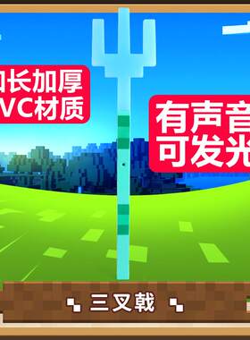 我的世界武器玩具模型道具装备三叉戟钻石剑镐拔刀剑兵器周边手办