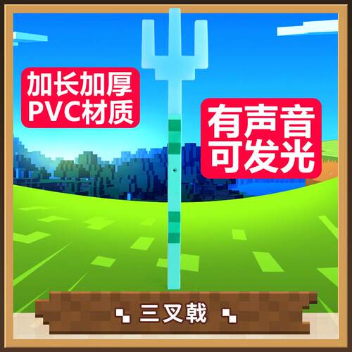 我的世界武器玩具模型道具装备三叉戟钻石剑镐拔刀剑兵器周边手办