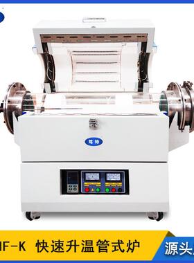 GMF系列快速退火炉滑动管式炉快速降温真空管式气氛还原炉