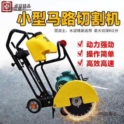 小型混凝土水泥路面切缝机马路切割机电动新款马路切割机柴麦太保