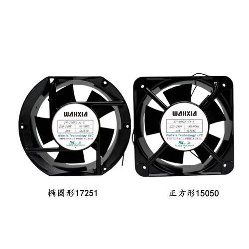 华夏/Wahxia FP-108EX-S1-S 110V/220V/380V 38W 机柜散热风扇