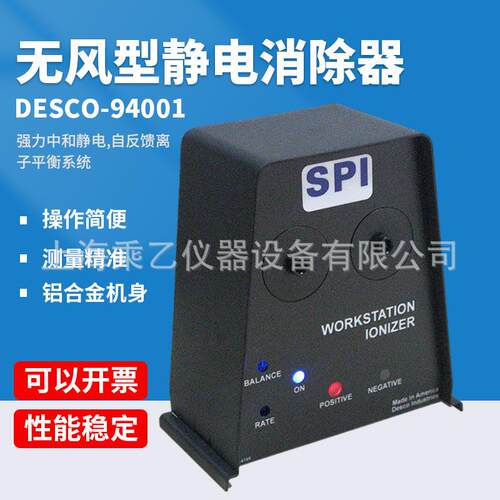 DESCO94001静电发生消除器有效消除静电现货速发无风型静电消除器