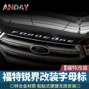 适用于锐界引擎盖金属车标fod EDGr854改E专用机头盖母装字车贴