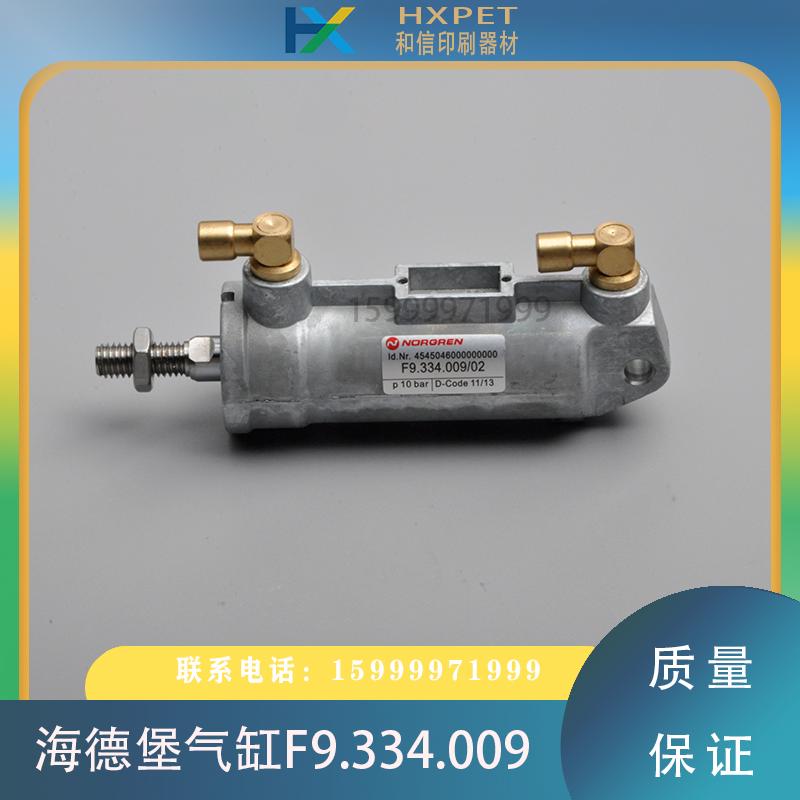 海德堡印刷机配件F9.334.009/02进口气缸海德堡SM74印刷机气缸