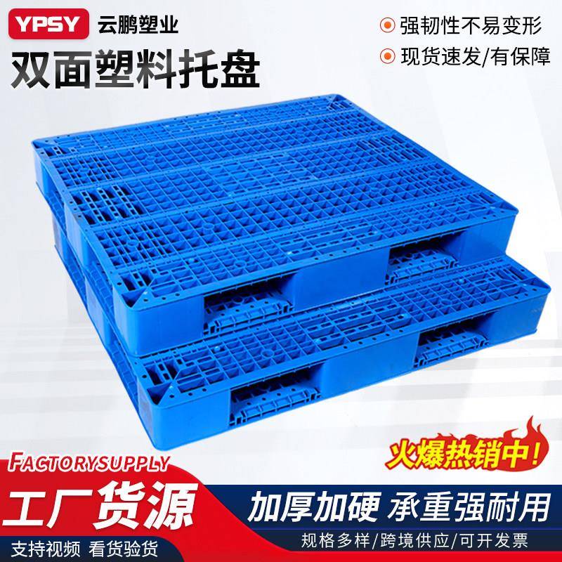 双面网格塑料托盘叉车板仓库防潮垫货物卡板栈板物流工业仓储地推