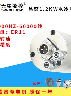 昌盛1.2kw主轴电机昌隆王建南高速水冷机头60000rpm62mm雕刻机马