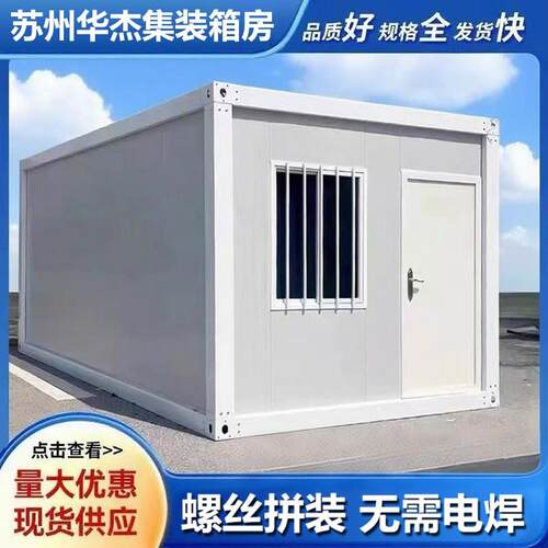 住人移动集装箱房活动板房办公室带化妆室工地组装可拆卸集成房屋