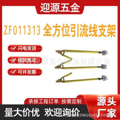 电力全方位引流线支架ZF011313多方位引流线支撑杆绝缘跳线支撑架