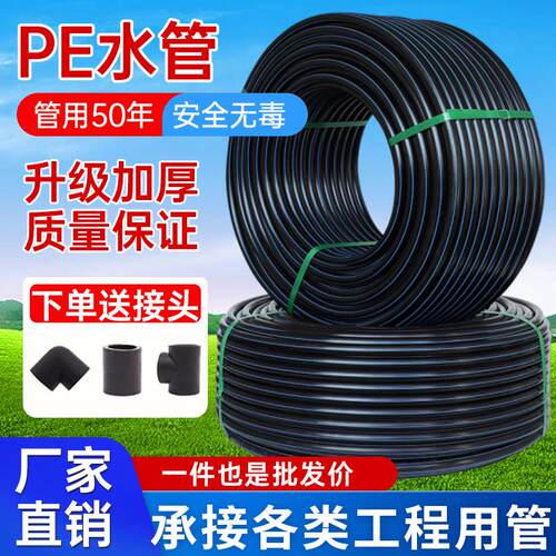 pe管自来水管20给水饮用水专用水管硬管32hdpe4分1寸热熔灌溉管子