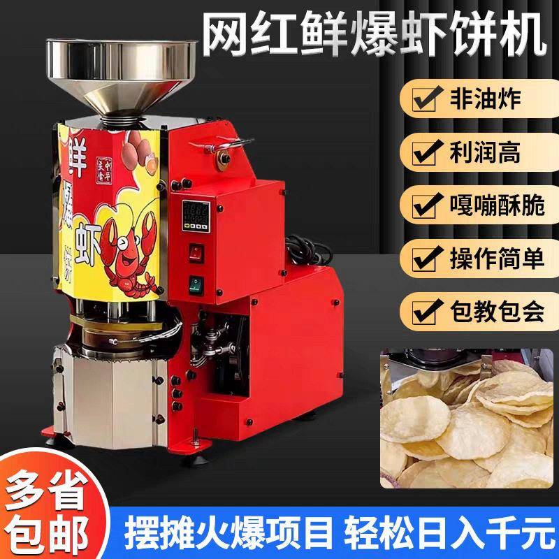 全自动非油炸爆鲜虾饼机Q饼机米饼机商用烤饼机流动摆摊杂粮饼机
