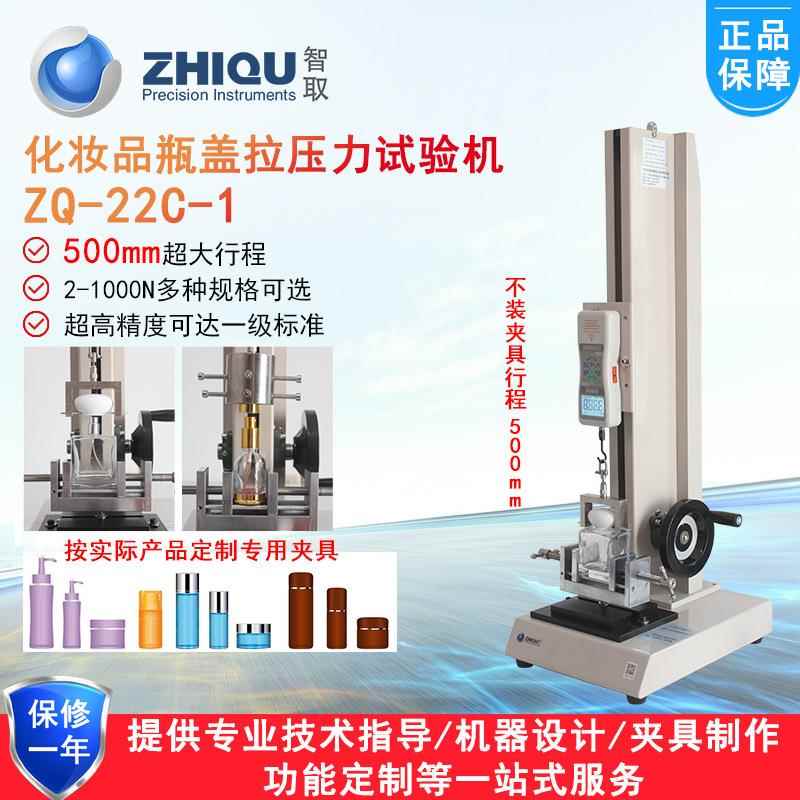 ZQ-22C-1矿泉水唇膏化妆品瓶盖拉压力试验机数显推拉力计机台
